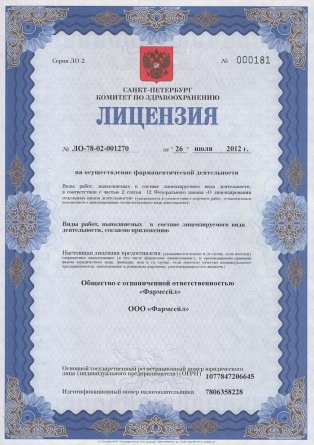 Лицензия на осуществление фармацевтической деятельности в Елизове