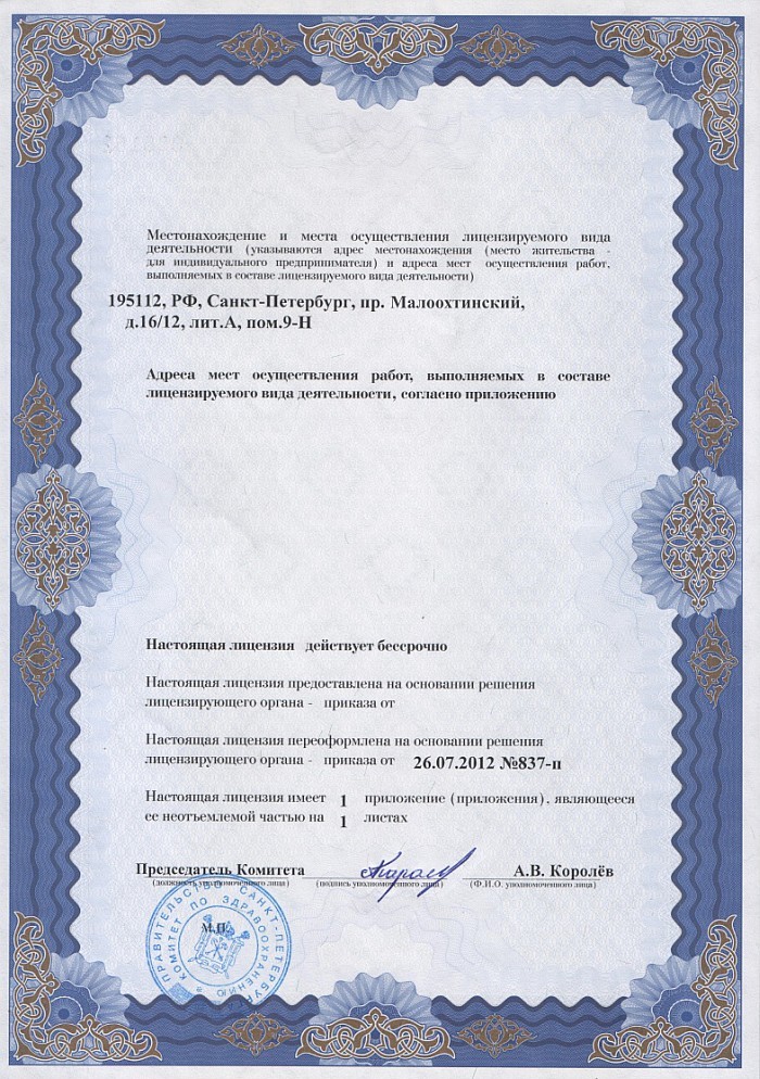 Лицензия на осуществление фармацевтической деятельности в Елизове